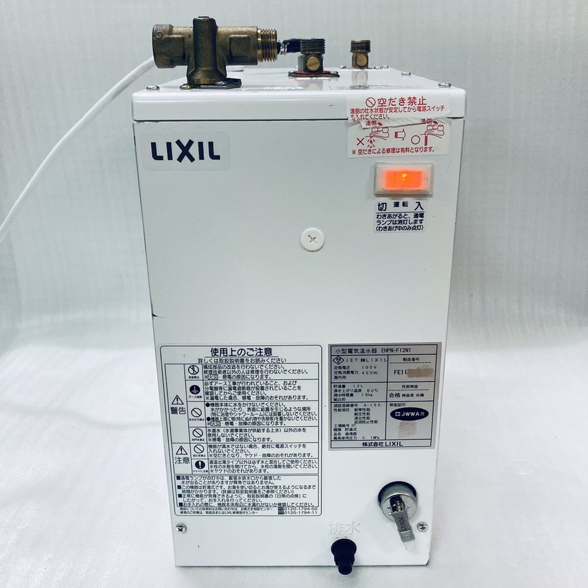 小型電気温水器 リクシル 手洗洗面用 ゆプラス EHPN-F12N1 EHPN-F12N2 