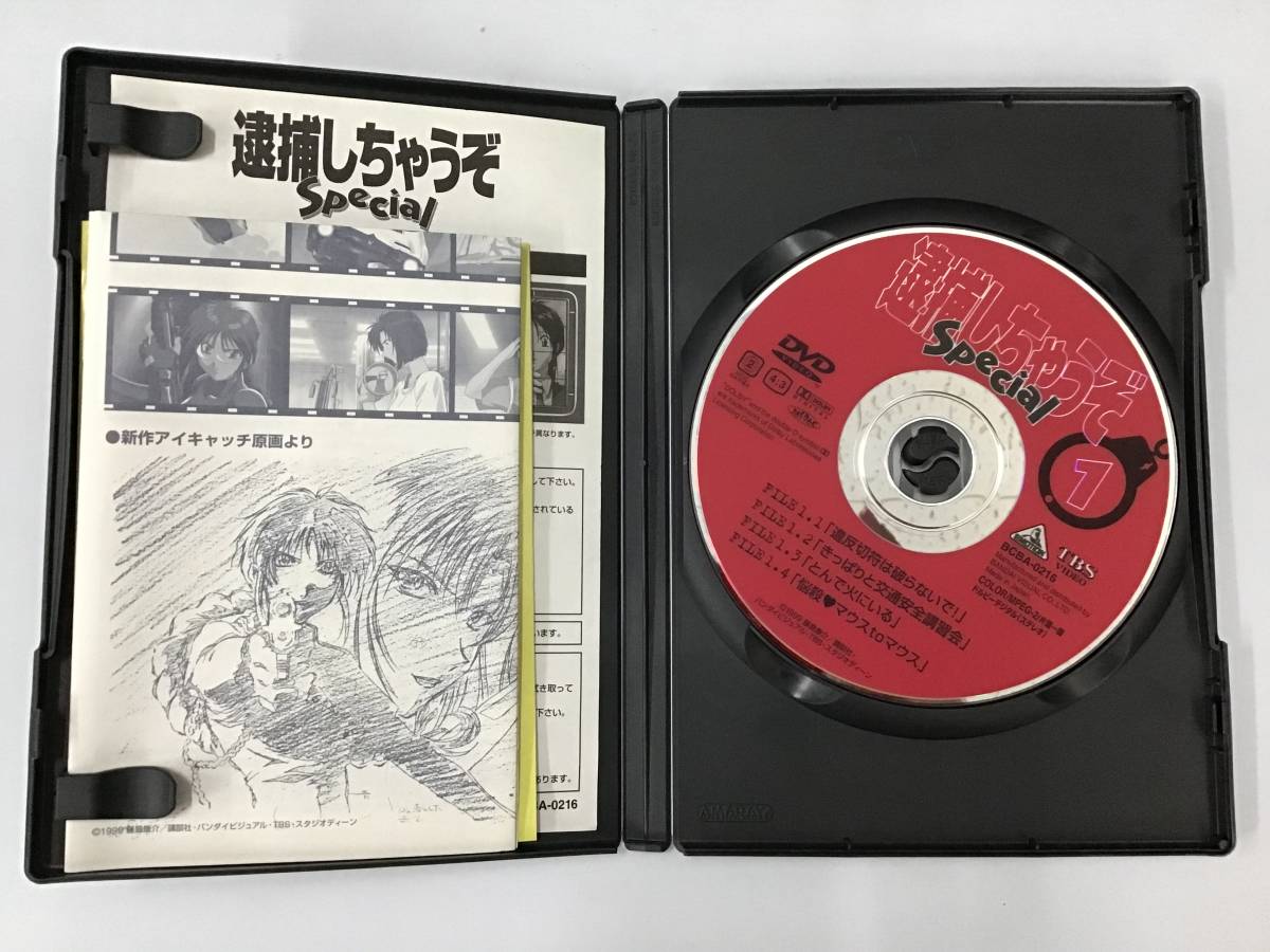 中古DVD】逮捕しちゃうぞ Special スペシャル 1-6巻 （220405B0006）