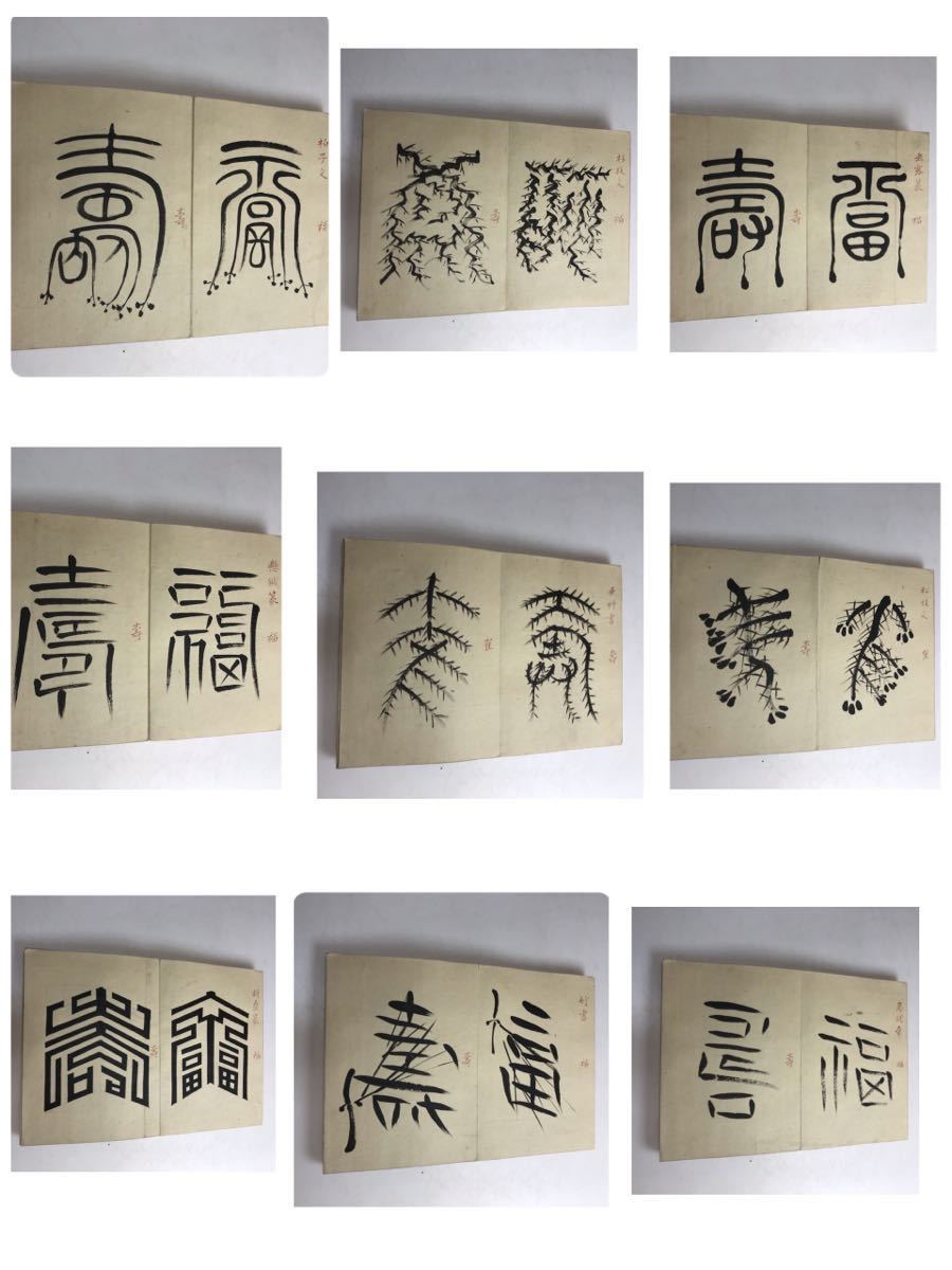 蔵出し 篆書帳 書体 古書 全65面 折本 （検索用 篆刻文字/象形文字 
