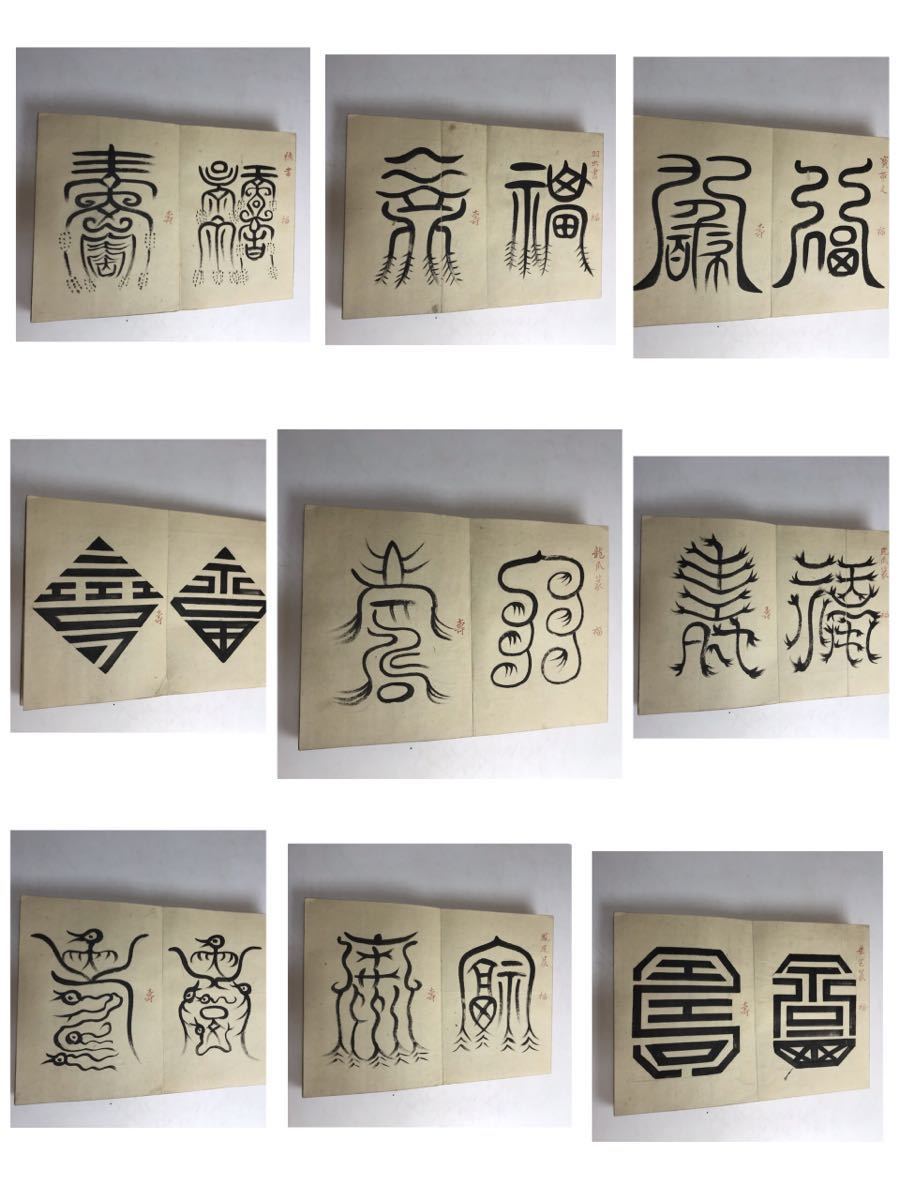 蔵出し 篆書帳 書体 古書 全65面 折本 検索用 篆刻文字 象形文字 書道 漢字 書き方 資料 簡体字 レトロ アンティーク 骨董 0405棚 その他 売買されたオークション情報 Yahooの商品情報をアーカイブ公開 オークファン Aucfan Com