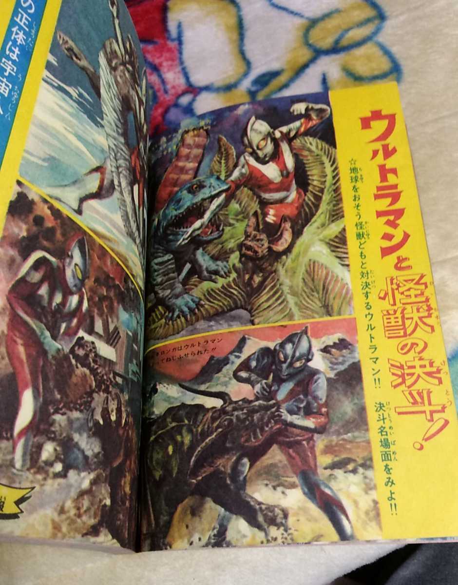 昭和42年 現代芸術社 現代コミクス ウルトラマン 別冊2月号 1967年
