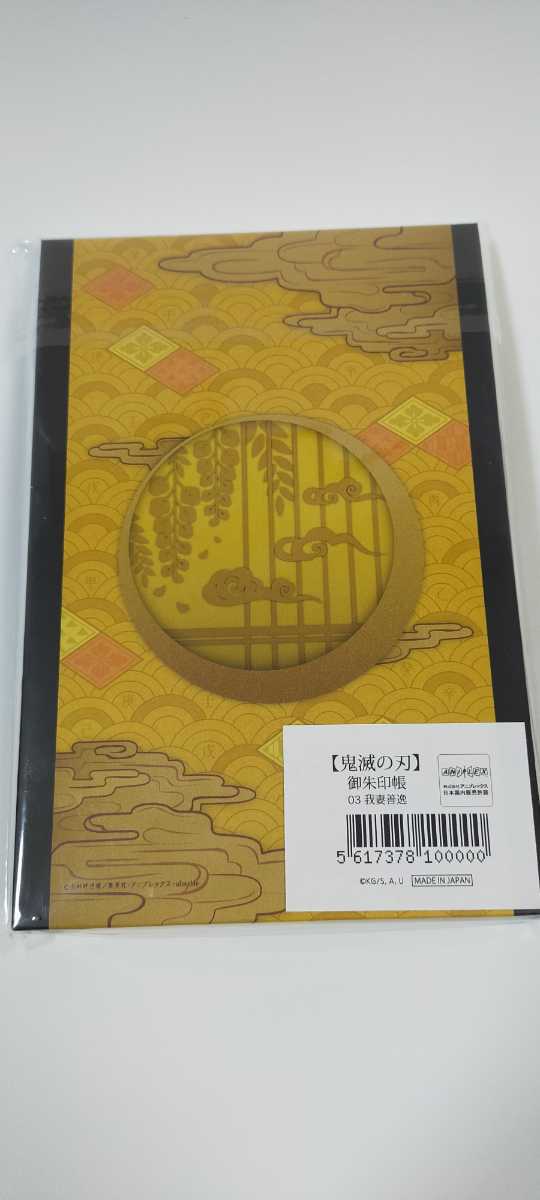 鬼滅の刃☆御朱印帳☆煉獄杏寿郎☆竈門炭治郎2冊セット☆無限列車
