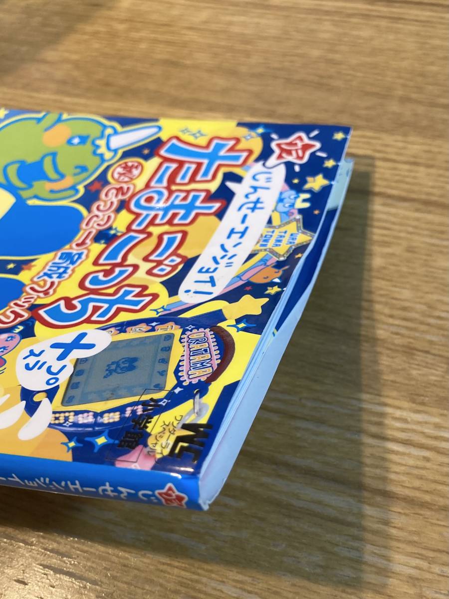 帯付き たまごっち ウラじんせーエンジョイ！たまごっちプラスそっこ
