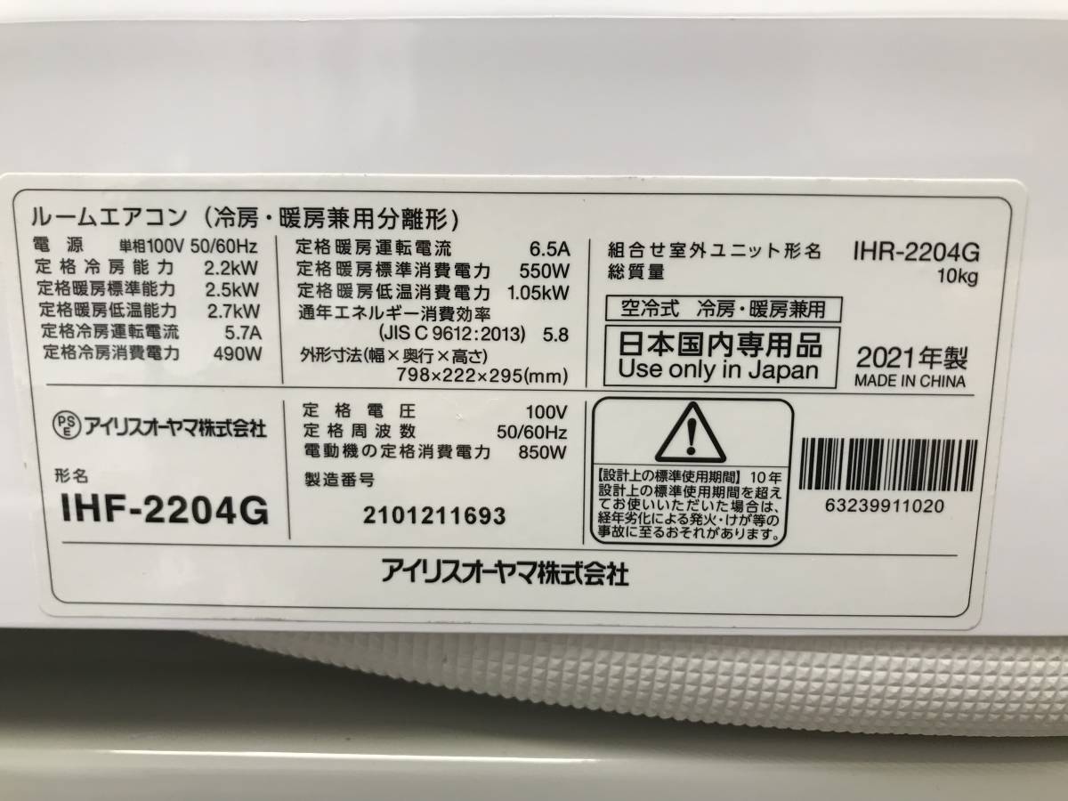 エアコン アイリスオーヤマ IHF-2204G 21年製 - | 価格比較 価格.com 