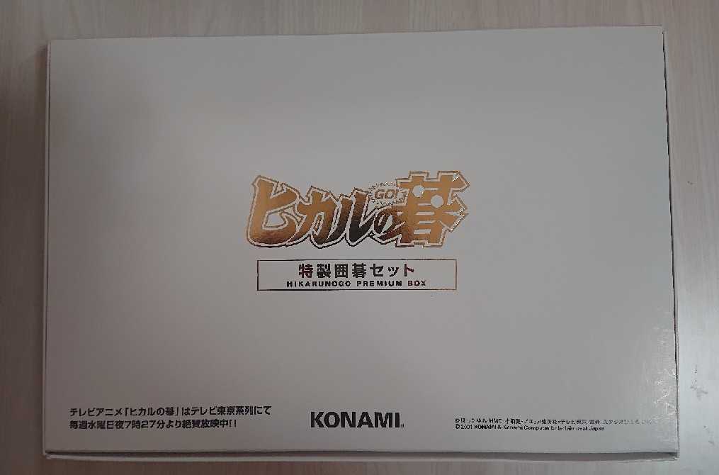 ヒカルの碁 特製囲碁セット 新品 未使用 KONAMI コナミ レア