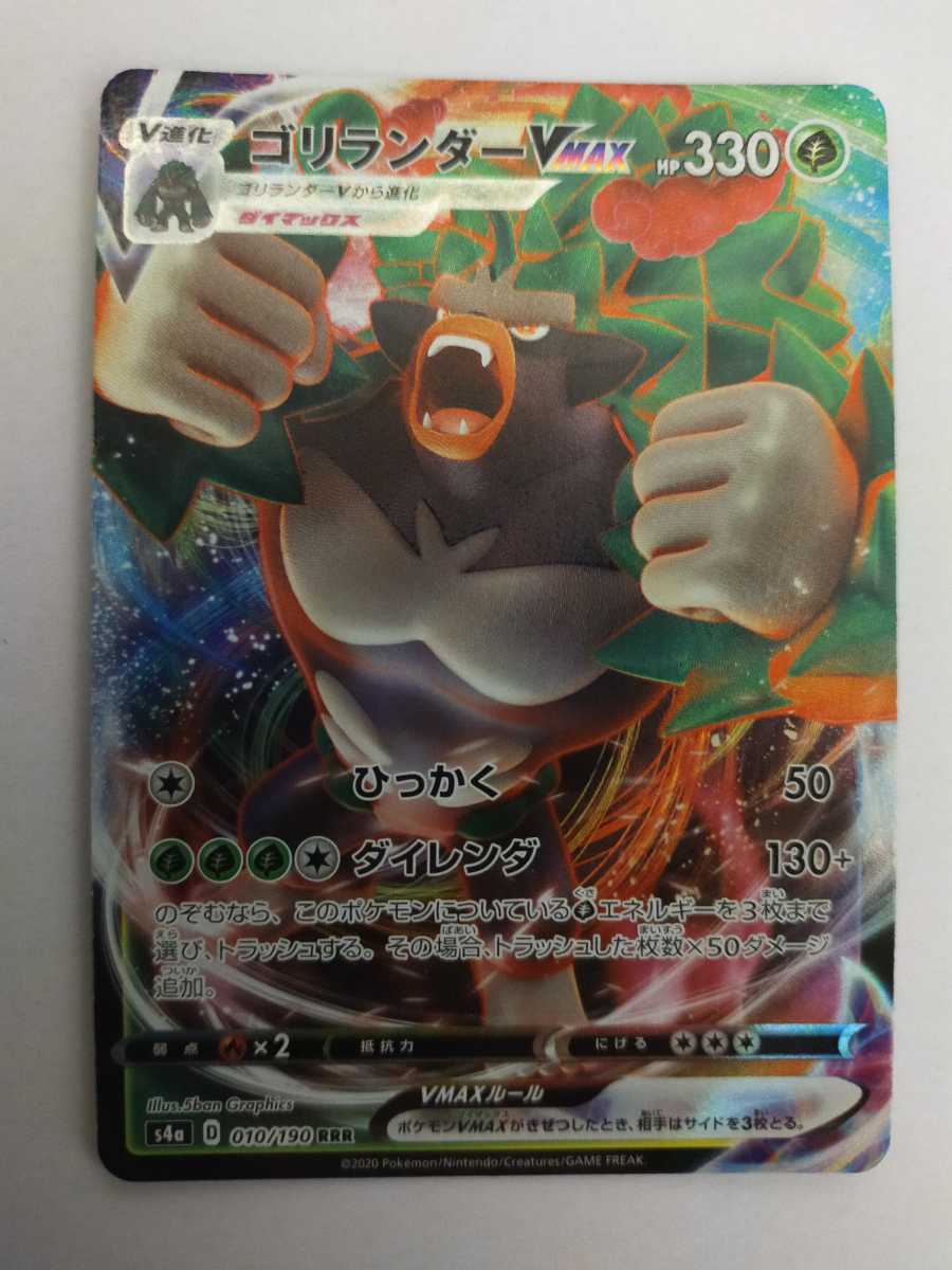 数量3 ポケモンカード ゴリランダーvmax S4a 010 190 Rrr ポケモンカードゲーム 売買されたオークション情報 Yahooの商品情報をアーカイブ公開 オークファン Aucfan Com