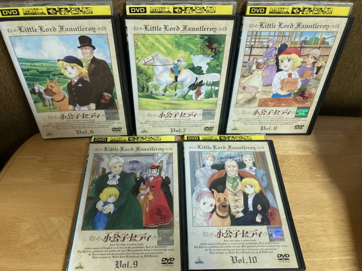 小公子セディ 全10巻セット レンタル DVD ジャケットディスクのみ(さ行
