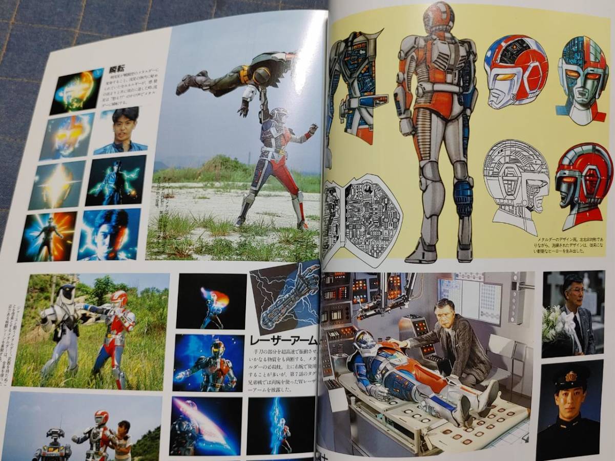 宇宙船別冊 超人機メタルダー 朝日ソノラマ｜映画、テレビ