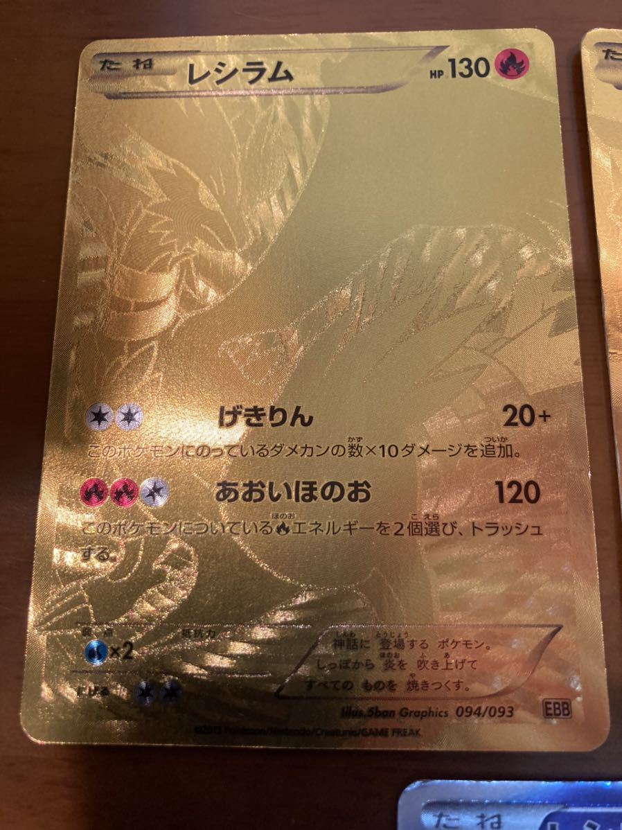 ポケモンカード レシラム ゼクロム 金ホロ Ur Ebb 当時物 ポケモンカードゲーム 売買されたオークション情報 Yahooの商品情報をアーカイブ公開 オークファン Aucfan Com