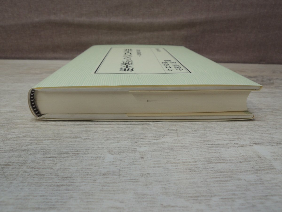 ≪中古≫熊本藩からみた日本近世 - 比較藩研究の提起 - 編者 : 今村 ≪中古≫熊本藩からみた日本近世 - 比較藩研究の提起 - 編者 : 今村