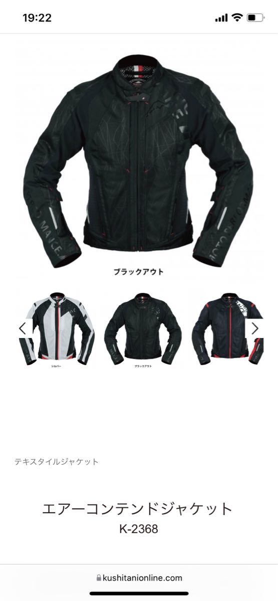 クシタニ エアーコンテンドジャケット Lサイズ 美品（エアーコンテンド 