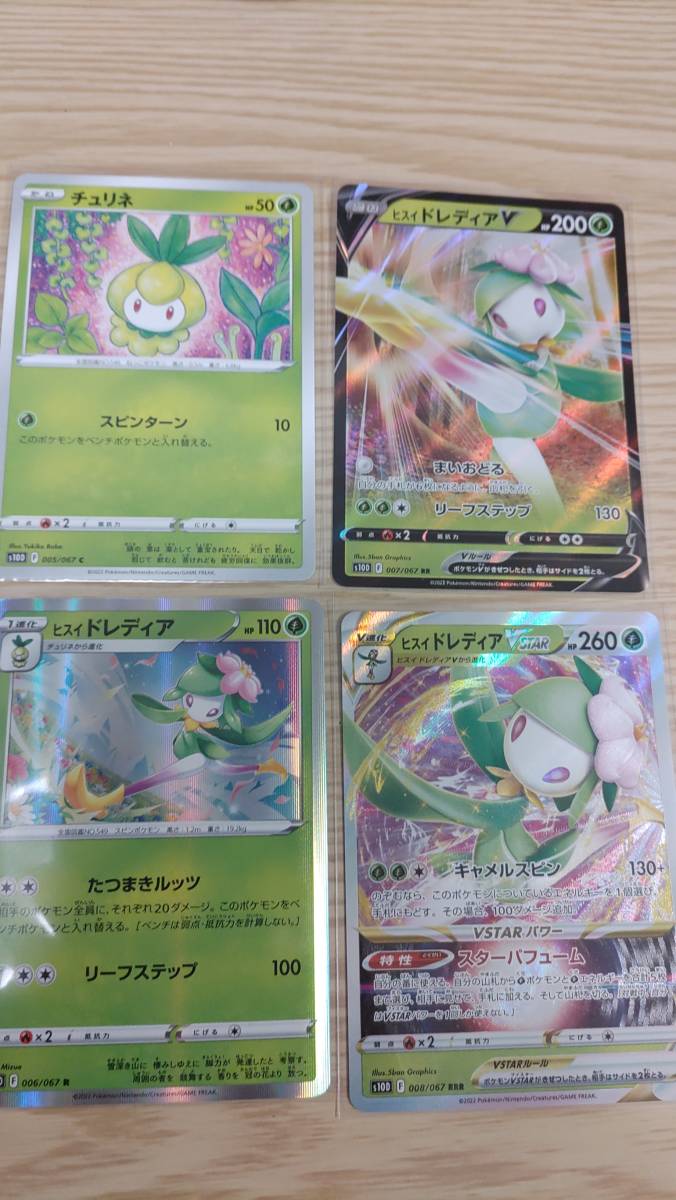 タイムゲイザー ヒスイドレディア Vstar S10d 005 067 007 067 006 067 008 067 C R Rr Rrr ポケカ ポケモンカードゲーム 4枚セット ポケモンカードゲーム 売買されたオークション情報 Yahooの商品情報をアーカイブ公開 オークファン Aucfan Com