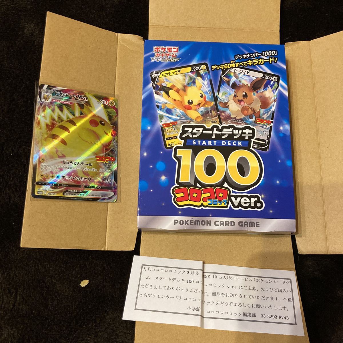 お得，2026 ポケモンカードゲーム ソード&シールド スタートデッキ100 コロコロコミックver. ポケカ ピカチュウVMAXカード付(ポケモンカードゲーム)｜売買されたオークション情報、yahooの商品情報をア 【削除予定】その他