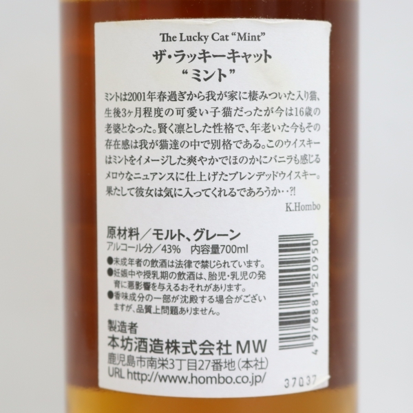 超希少マルス ラッキーキャット ミント ラッキーキャット | ウイスキー