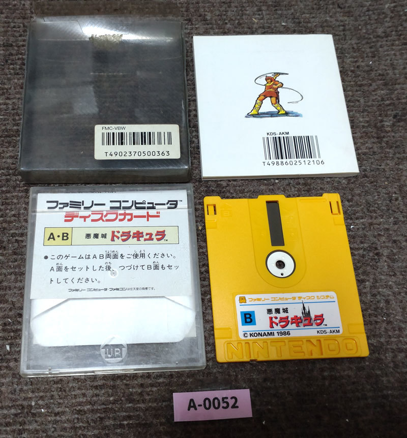 大人気・動作確認済ディスクシステム『悪魔城ドラキュラ』（外箱