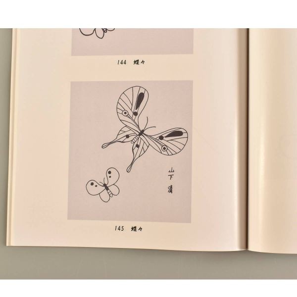 1265 山下清 蝶々 ペン画/ 書載品 本物 ／本1冊付 ／色紙 絵 サイン