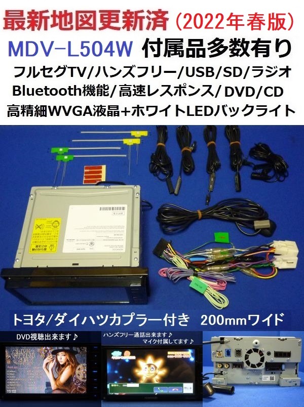 ハンズフリー通話 最新地図2023年春カーナビ本体 MDV-D504BTW 