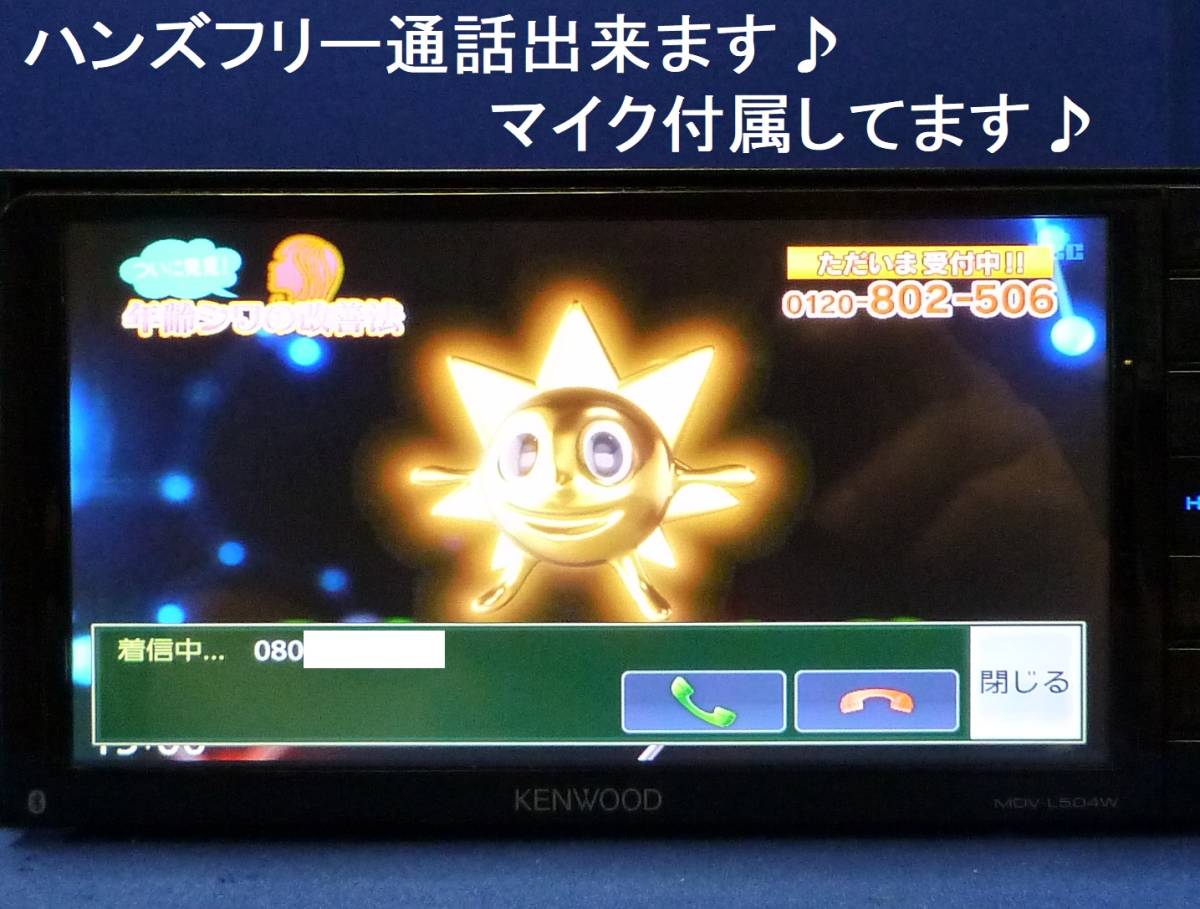 ハンズフリー通話 最新地図2023年春カーナビ本体 MDV-D504BTW 