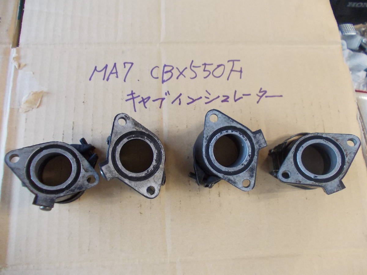 ☆ホンダ CBX550F純正インマニ キャブインシュレーター良品 