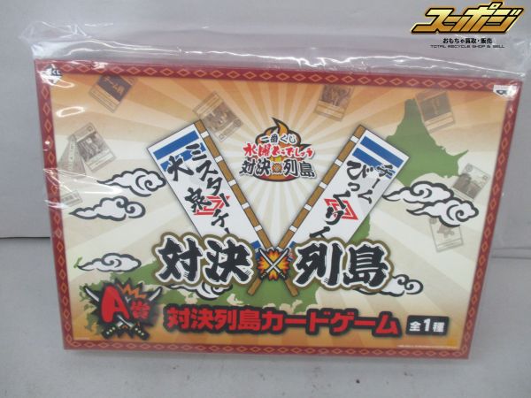 W944 一番くじ A賞 水曜どうでしょう 対決列島カードゲーム ボード