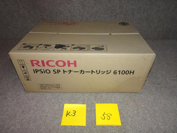 純正 RICOH リコーイプシオ IPSiO トナーカートリッジ 6100H