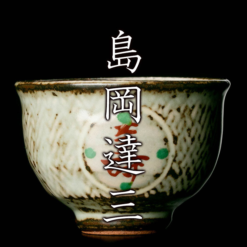 李朝 鉄絵葡萄文大壷 池順鐸作 韓国無形文化財 池順鐸 治韓国人間国宝