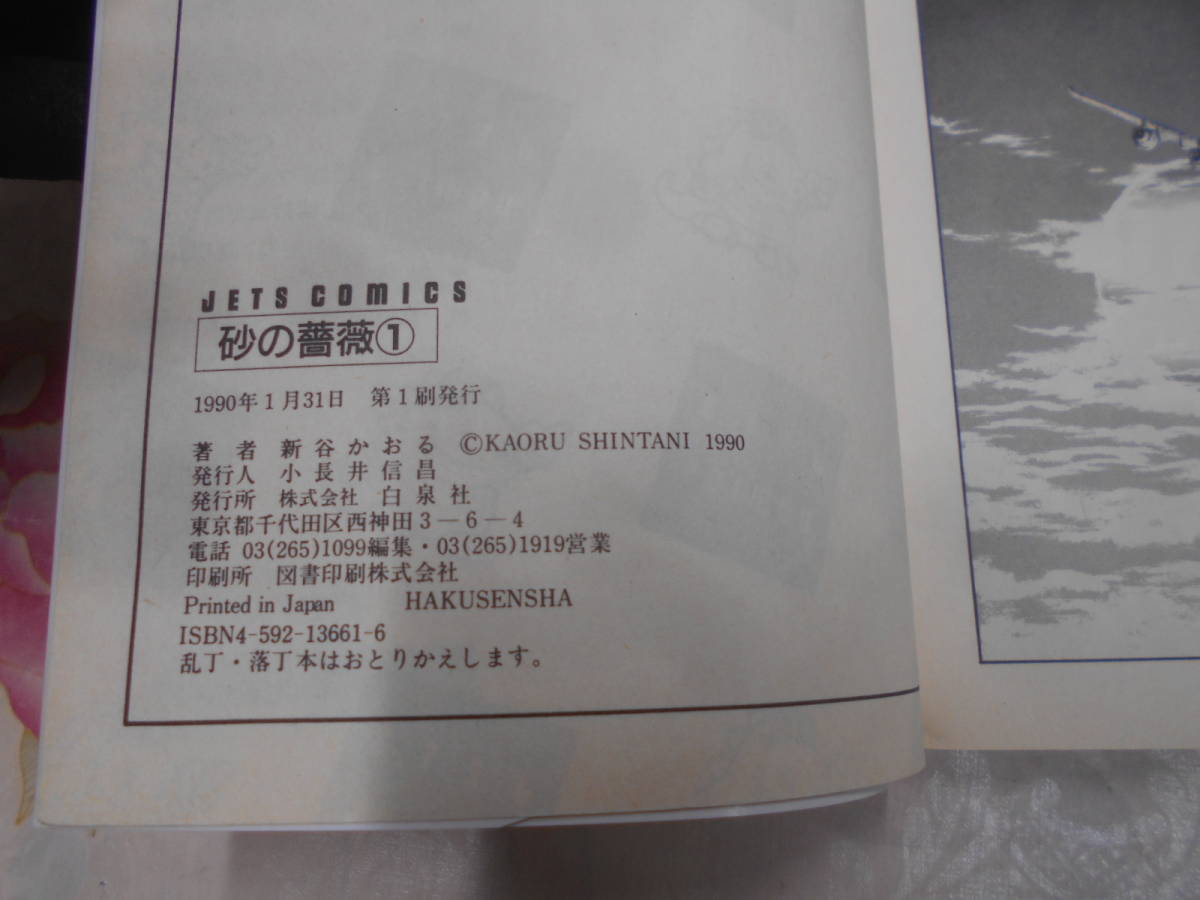 I△/砂の薔薇 不揃い14冊セット（全15巻の内7巻欠）/ 新谷かおる