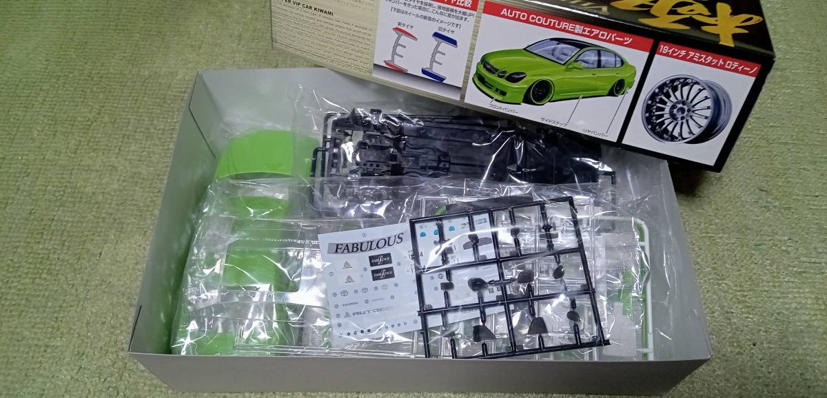 アオシマ 1/24 極シリーズ オートクチュール 16アリスト プラモデル 未  