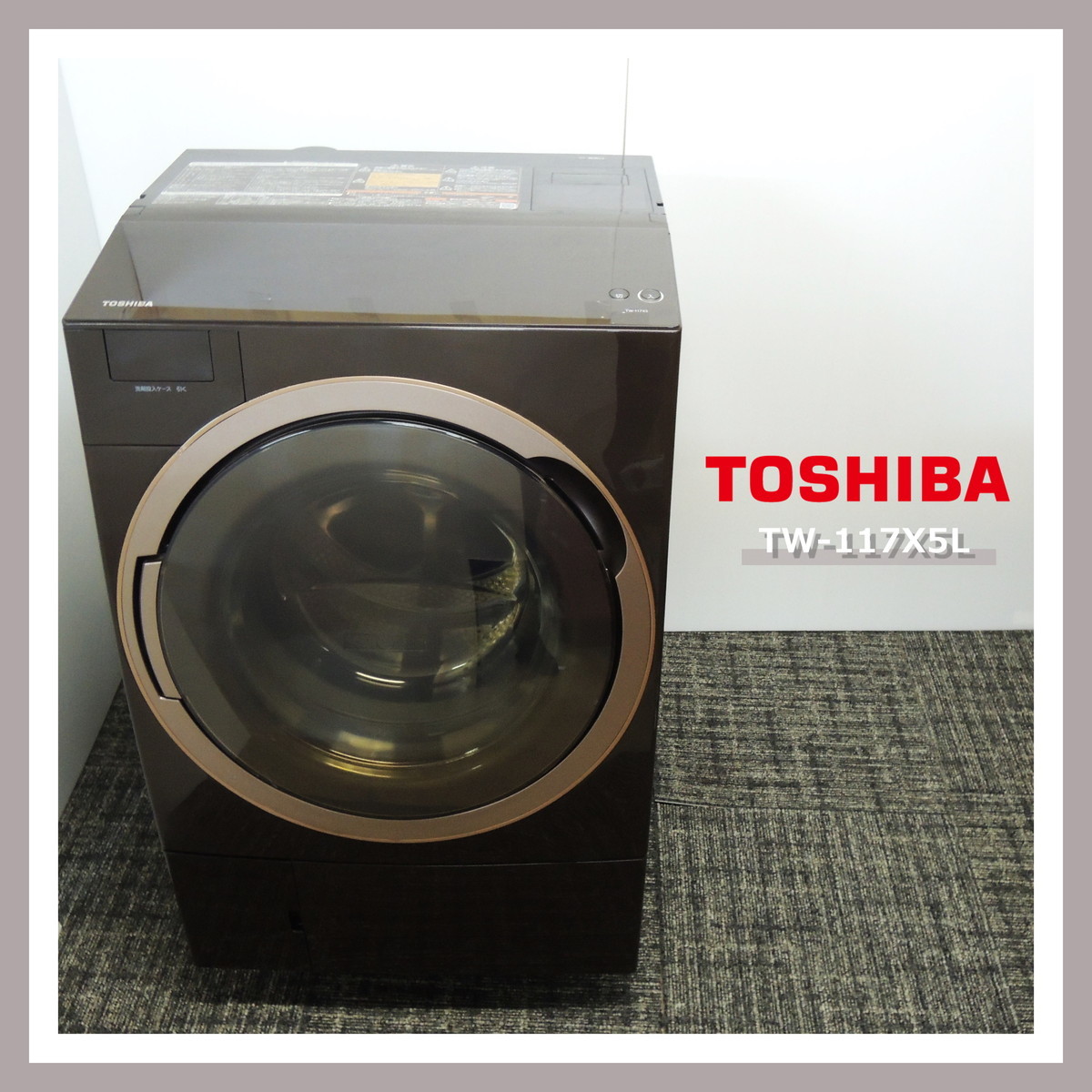 東芝 TW-117X5L ドラム 式 洗濯 乾燥機 TOSHIBA 機 ドア左開き