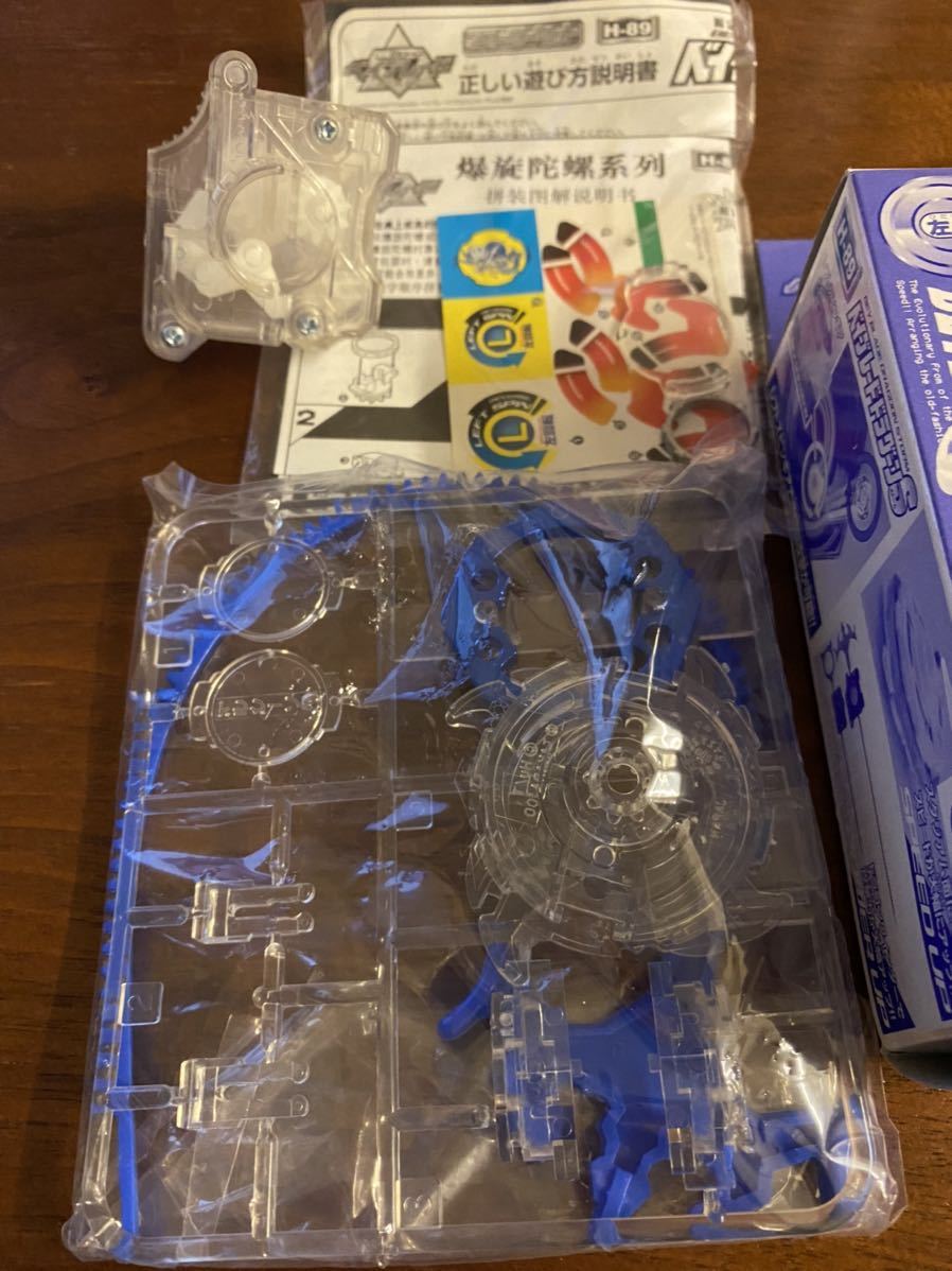 H-89香港限定版ドラグーンSプレーンクリアバージョン爆転シュートベイブレード 希少 TAKARA 新品 旧 爆転シュート ベイブレード ドラグーンS ストーム
