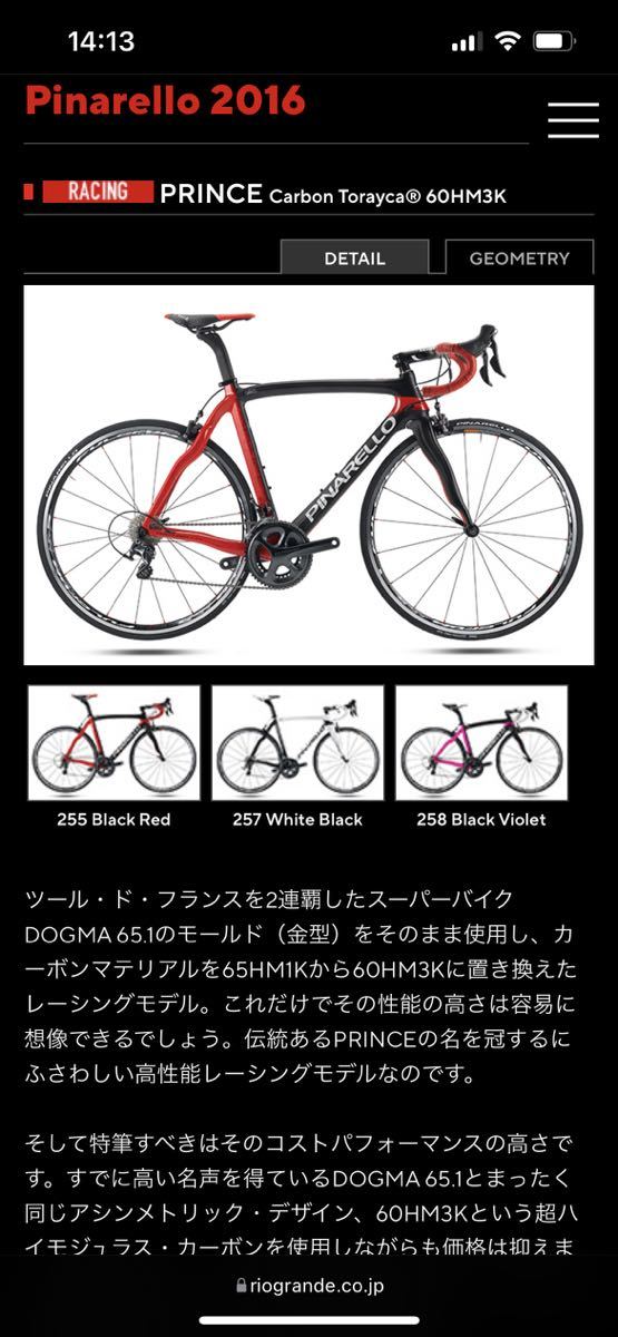 PRINCE PINARELLO DISK JAPAN 530サイズ 2015PINARELLO（ピナレロ