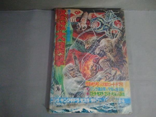 怪獣大襲撃 朝日ソノラマ ※ソノシート欠品 について 【公式通販】