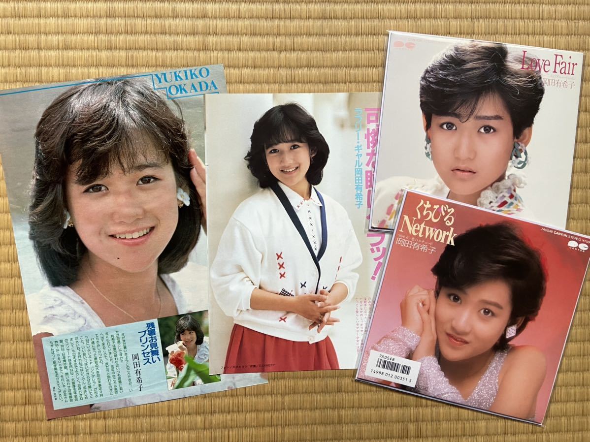 岡田有希子 見本盤 非売品 希少盤 レコード 二枚 くちびるNetwork Love