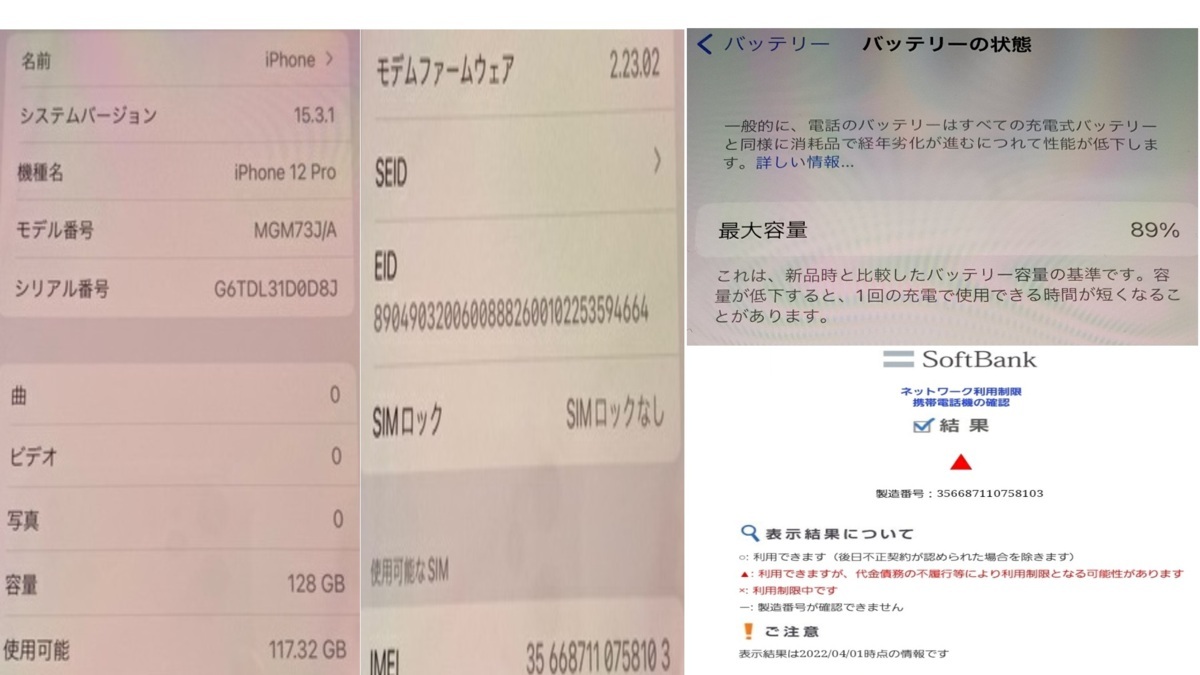 激安大特価，限定セール SIMフリー 利用制限保証 SoftBank購入品 iPhone12 Pro 128GB ゴールド MGM73J/A アイフォン12 プロ