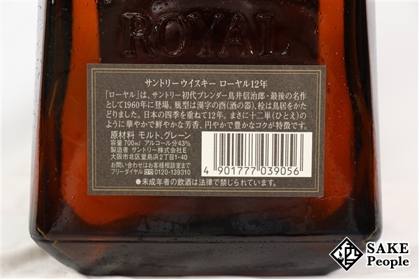 ローヤル 12年 サントリー レトロ：スリムボトルサントリーウイスキー