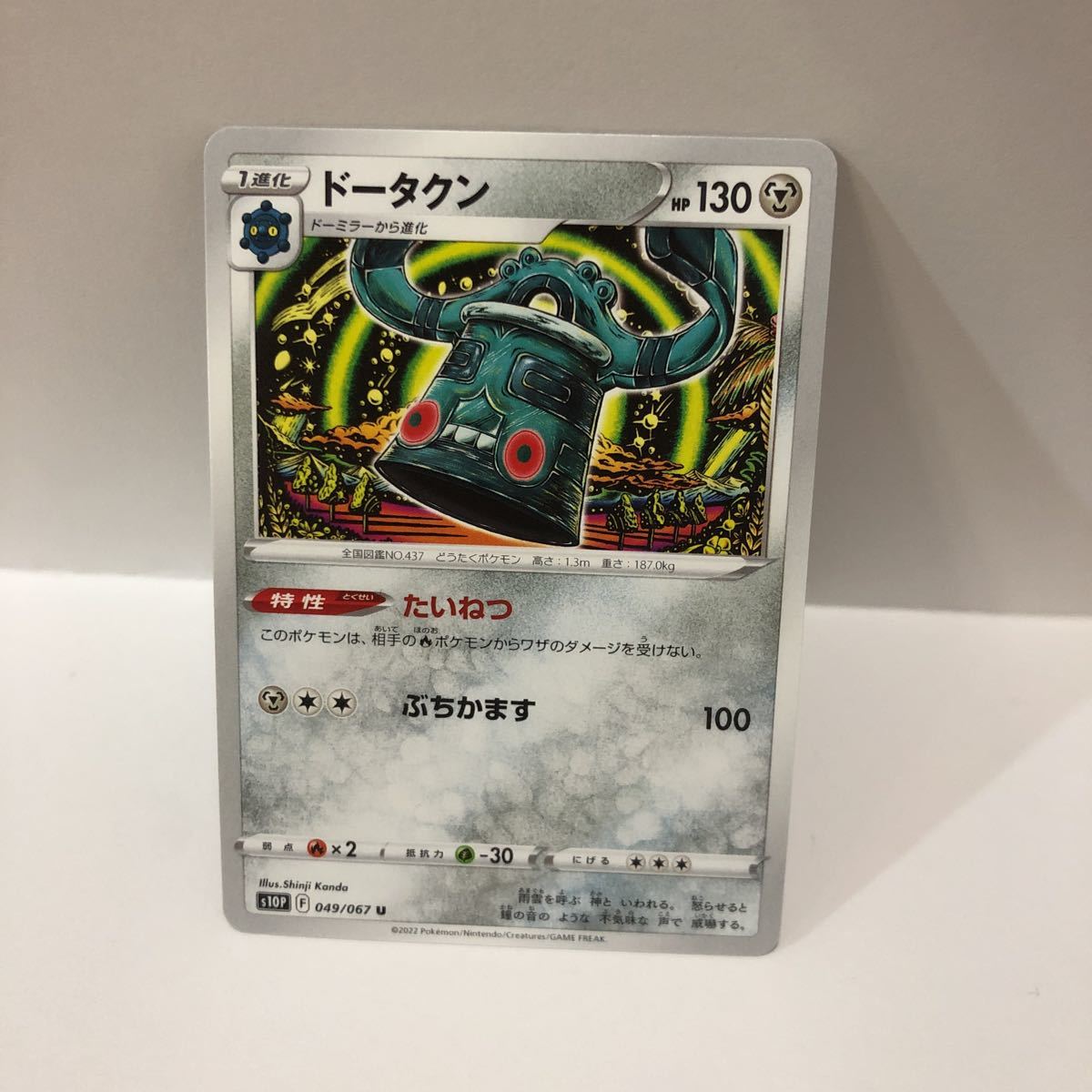 ポケモンカード ドータクン その他 売買されたオークション情報 Yahooの商品情報をアーカイブ公開 オークファン Aucfan Com