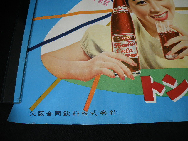 88 ポスター トンボコーラ 大阪合同飲料 コーラ 日本版 / 昭和レトロ