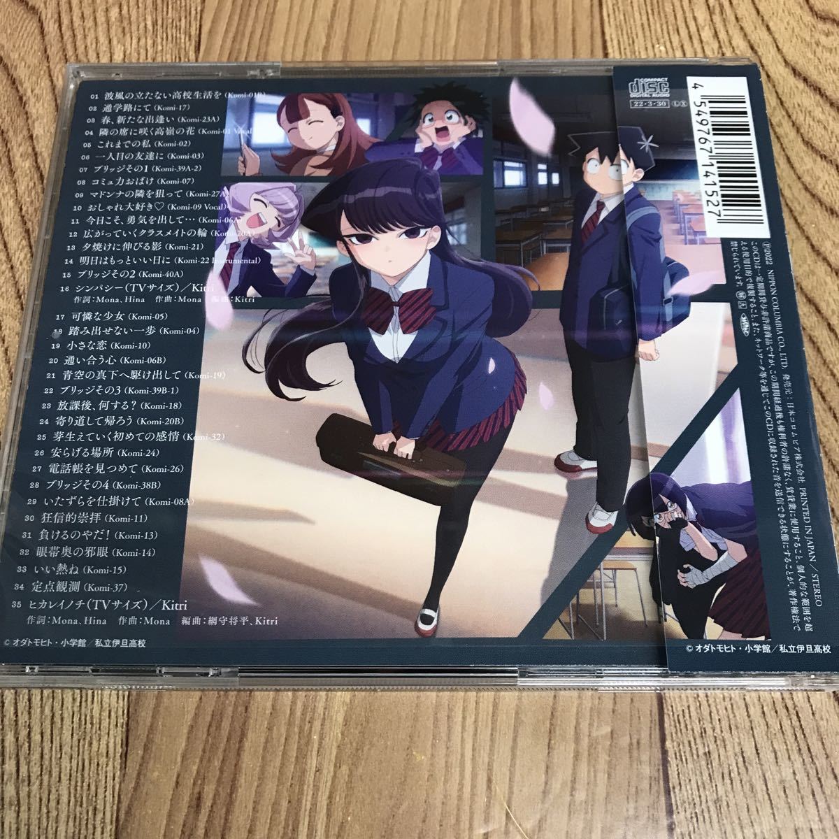 Cd 古見さんはコミュ症 サウンドトラック アニメソング一般 売買されたオークション情報 Yahooの商品情報をアーカイブ公開 オークファン Aucfan Com