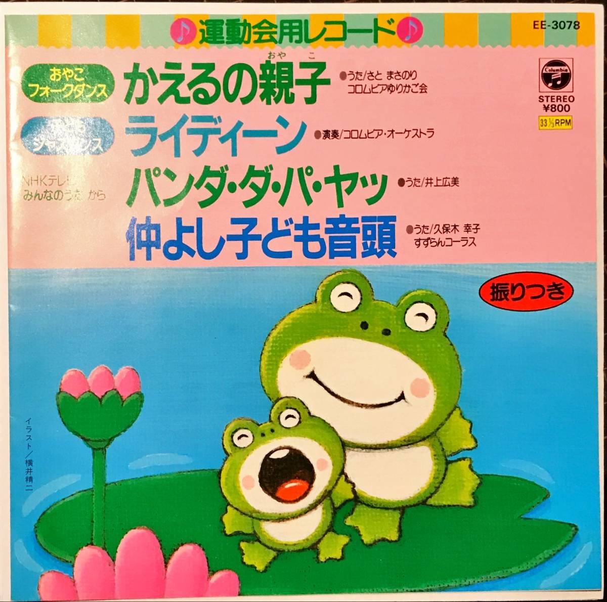 送料無料，人気SALE 試聴 YMO隠れカヴァー かえるの親子 / ライディーン 他2曲 // コロムビア オーケストラ GROOVE歌謡 EP 和モノTECHNOテクノ グルーヴ7(ジャパニーズポップス)｜売買されたオークション情報、yahooの その他