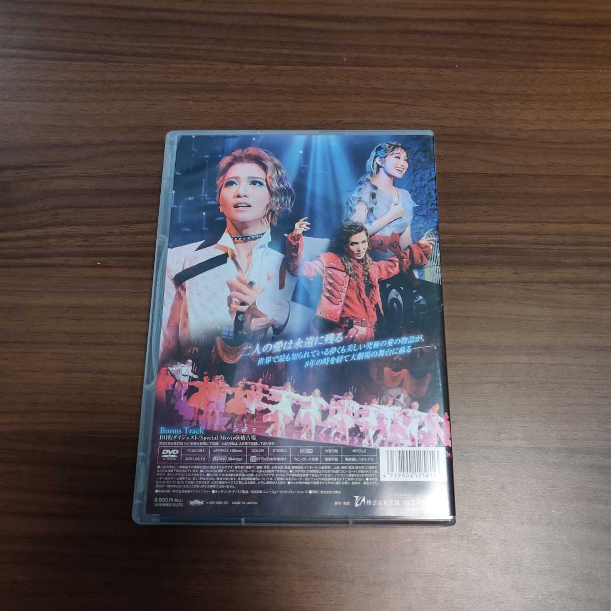 ロミオとジュリエット 星組 | 宝塚歌劇 中古 宝塚アン 0 DVD (DVD 