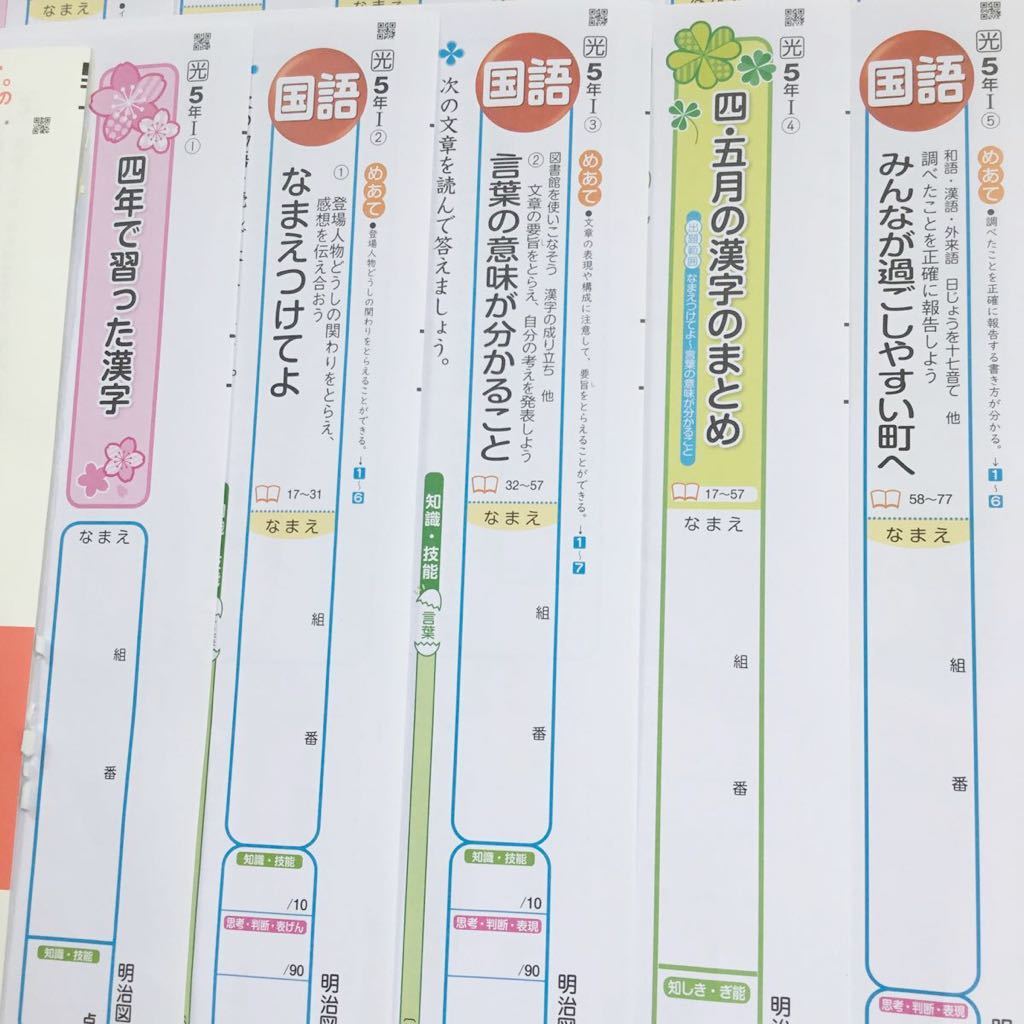 小学5年生 国語 過去問テストプリント 総合問題集 家庭内学習 予習 復習 明治図書 小学校 売買されたオークション情報 Yahooの商品情報をアーカイブ公開 オークファン Aucfan Com