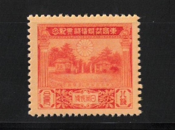 不発行切手 8銭 昭和ご婚儀8銭のYahoo!オークション(旧ヤフオク!)