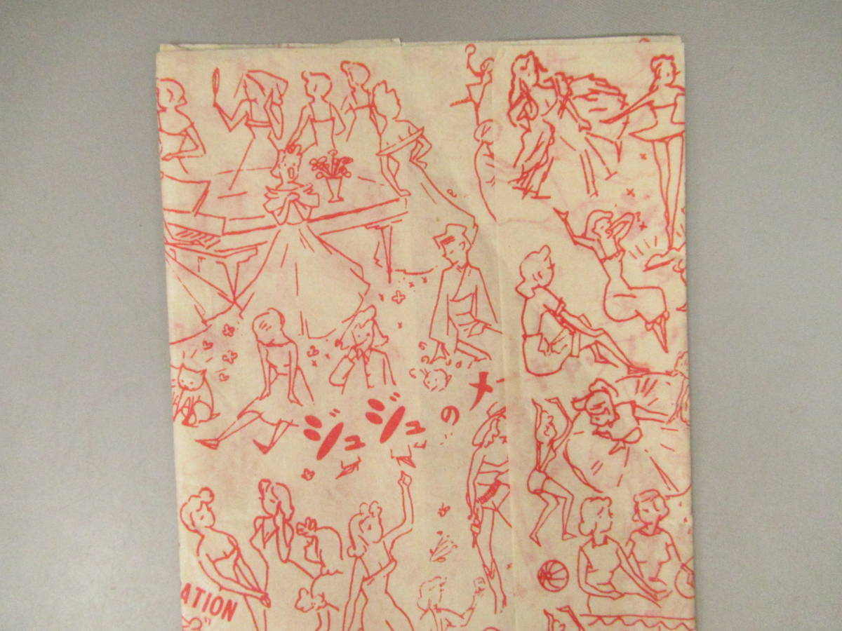 【Aパ50】　古い包装紙　マダムジュジュ　ジュジュクリーム　化粧品メーカー　昭和レトロ_3