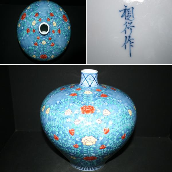 ○著名有田作家「視行窯 池田視行（喜左衛門）作品 桜紋尽し染錦徳利