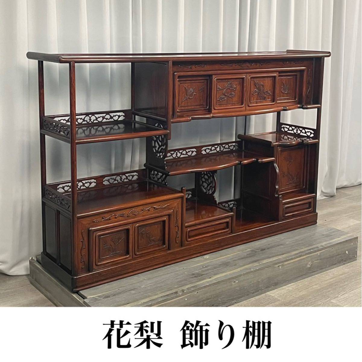 花梨の茶棚 G491 花梨 唐木家具 漆塗り 飾り棚 茶箪笥 茶棚 松竹梅 