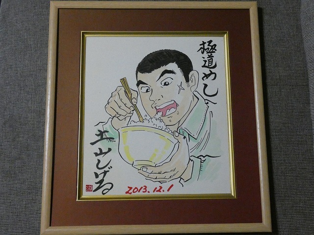 サイン色紙 土山しげる 極道めし 色紙に水彩 模写 サイン 直筆画 売買されたオークション情報 Yahooの商品情報をアーカイブ公開 オークファン Aucfan Com