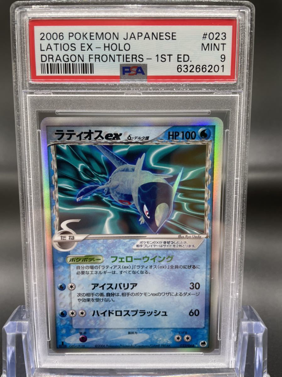 2006 ポケモンカード PSA 9 ラティオスδ デルタ種 Latios POKEMON JAPANESE 