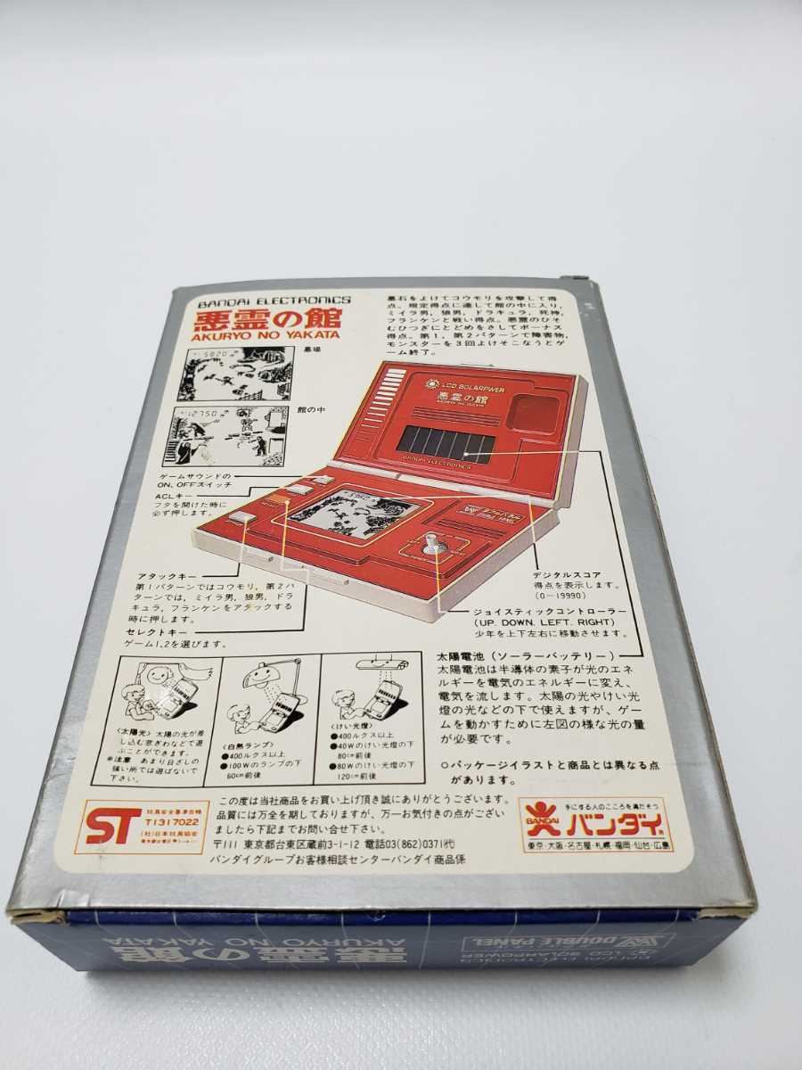 BANDAI バンダイ ゲームウォッチ 悪霊の館 ダブルパネル ソーラー