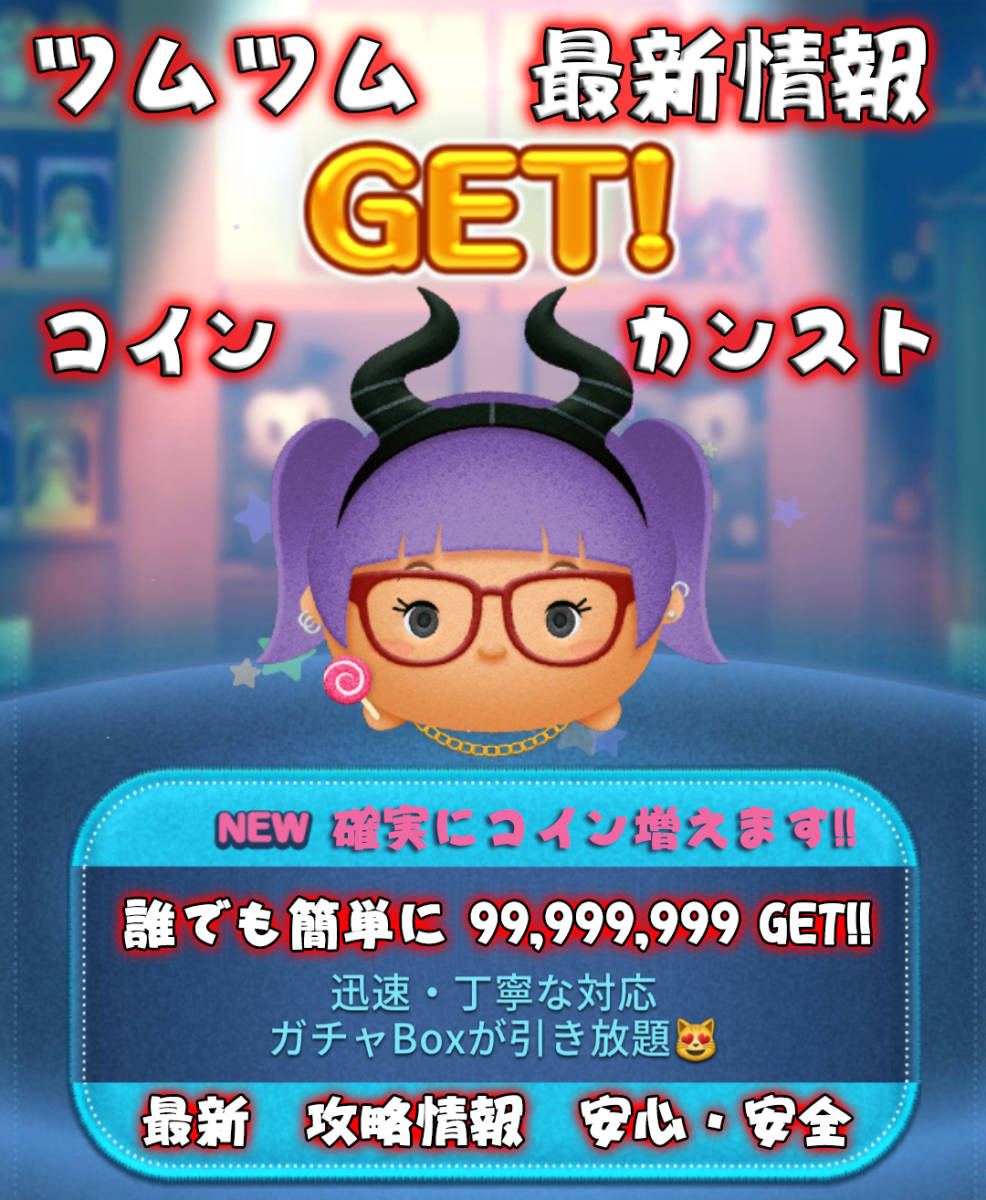 最短5分 2022/4月最新版 ツムツム コイン 取得情報 別途各種レベル対応 の入札履歴 - 入札者の順位