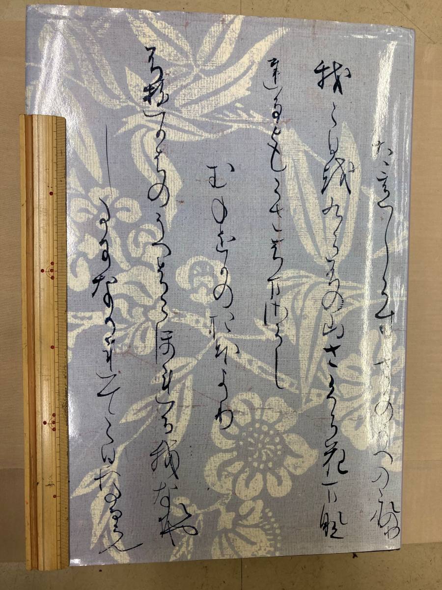 名宝 古筆大手鑑 かなの美 古筆大手鑑 東京堂出版 飯島春敬